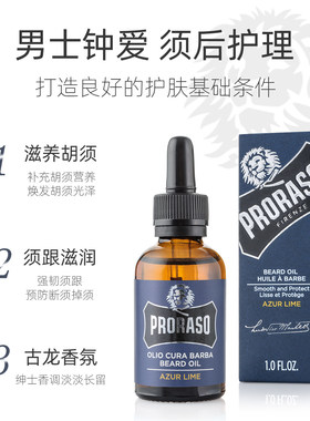博拉索男士胡须护理油保养油30ML