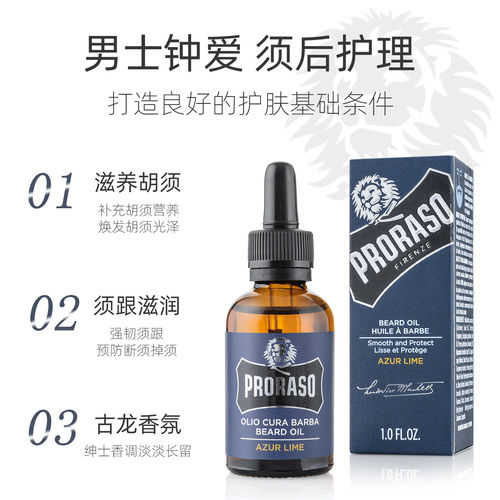 博拉索男士胡须护理油保养油30ML