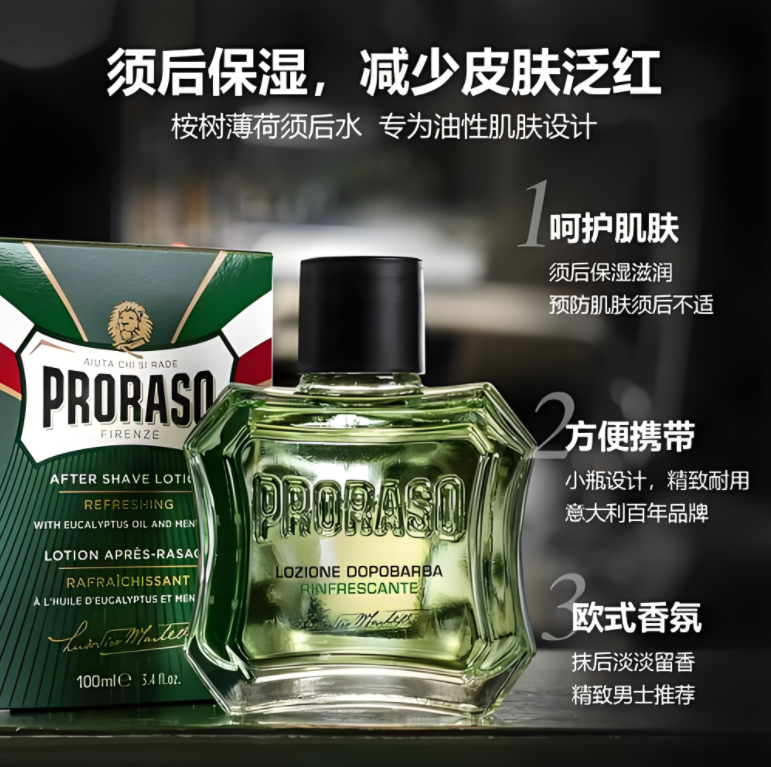proraso进口须后护理100ml爽肤水