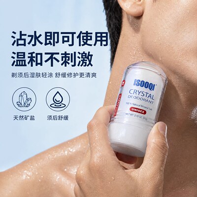 isooqi男士须后水明矾石块石棒 剃须后除菌修复止血舒缓面部肌肤