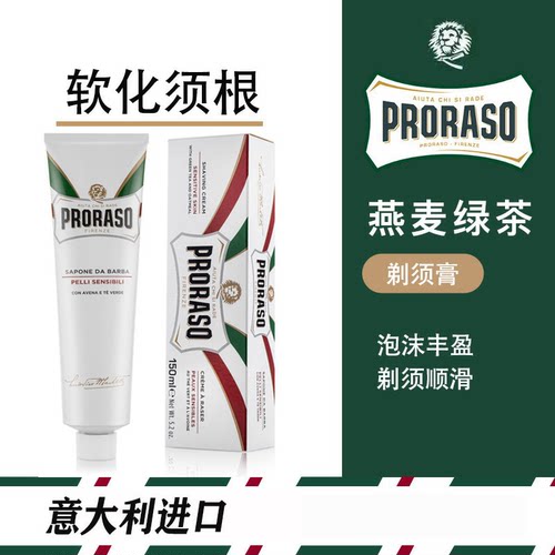 帕拉索剃须膏燕麦防过敏