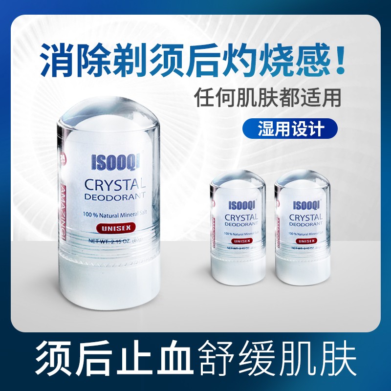 isooqi止血消菌收缩毛孔明矾石