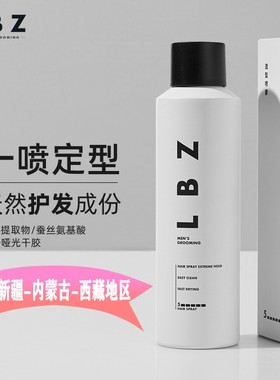 LBZ定型喷雾 清香发胶强力持久古龙喷雾定型男士头发发型造型干胶