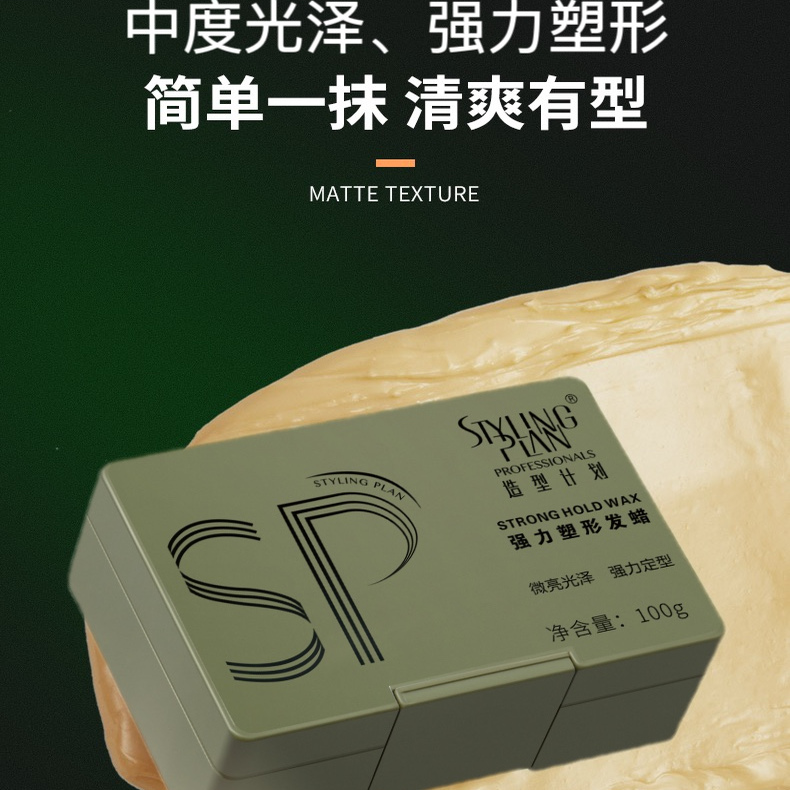 造型计划强力塑型发蜡保湿啫喱膏