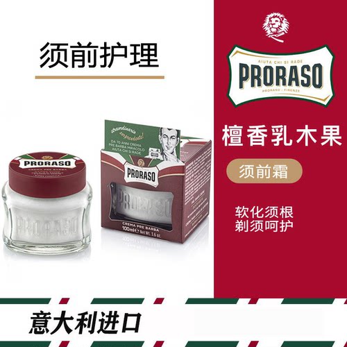 软化胡须檀香乳木果帕拉索按摩霜