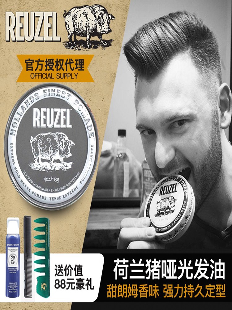 美国荷兰猪哑光定型复古油头膏