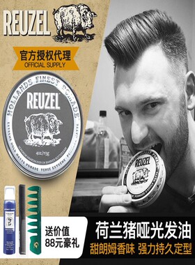 美国Reuzel灰荷兰猪哑光发油强力持久定型发蜡泥男复古背头油头膏