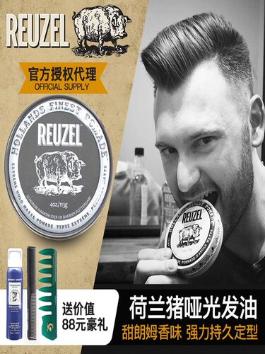 美国荷兰猪哑光定型复古油头膏