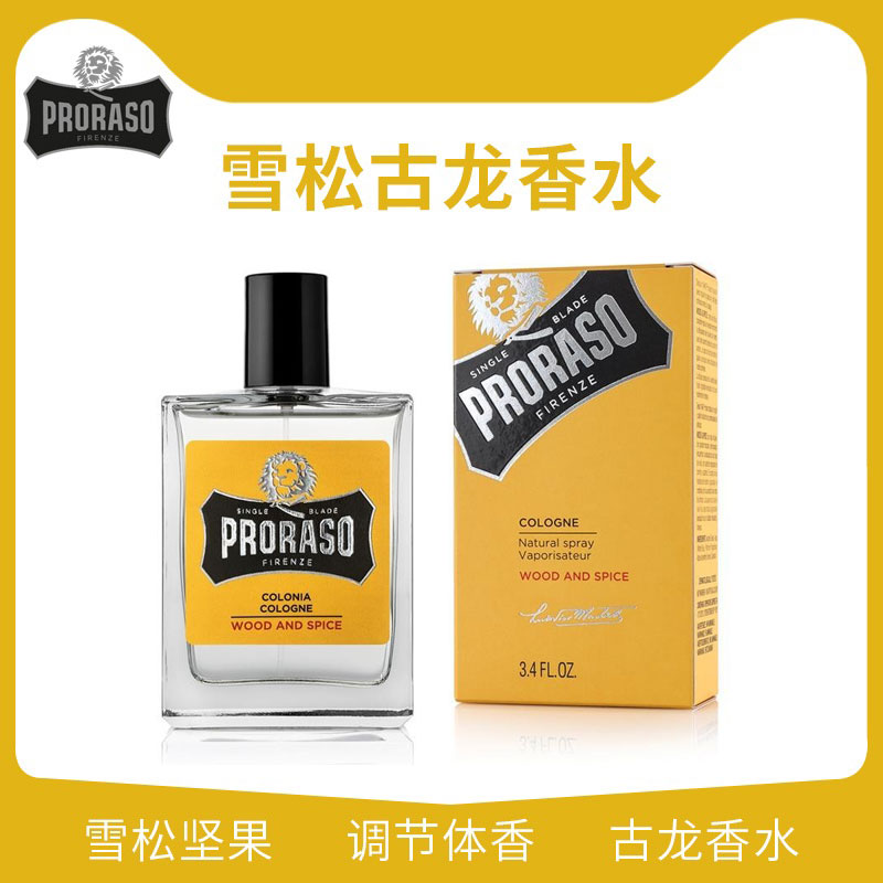帕拉索雪松香氛淡香古龙持久香水