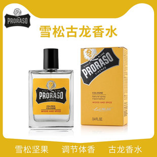 帕拉索Proraso雪松香氛古龙香水男士 淡香水持久清新留香节日礼物