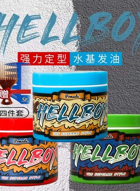 HELLBOY地狱男爵发油强力定型油头膏复古大背头油头膏发蜡泥