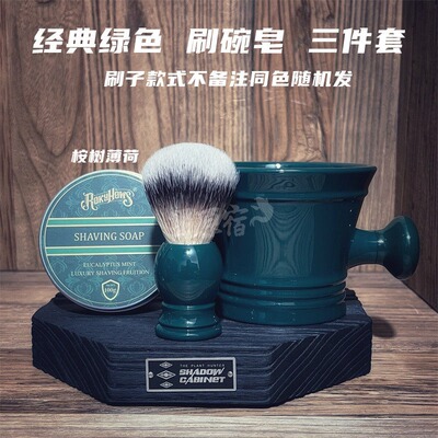 ROKYHOWS罗金霍斯理发店男士剃须碗剃须刷剃须皂经典绿组合修面