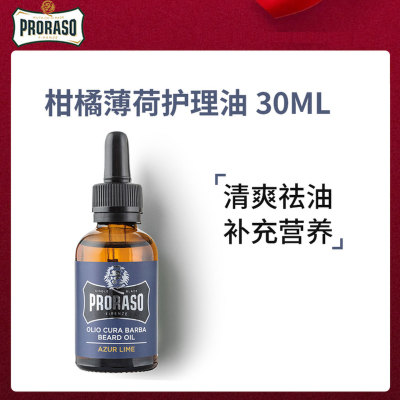 博拉索男胡须护理油润须根保养油