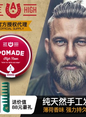 美国ACE HIGH POMADE纯天然水基发油男士定型背头发蜡发泥油头膏
