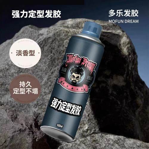 MOFUN DREAM多乐发胶强力持久喷雾定型男士头发发型造型干胶500ML