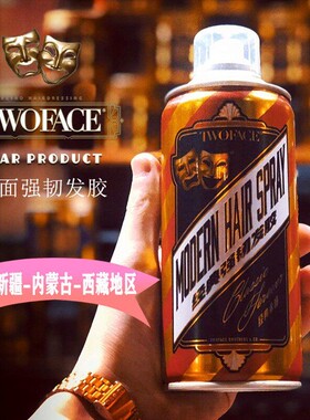 TWOFACE双面人强韧发胶男士强力持久定型背头喷雾干胶油头啫喱水