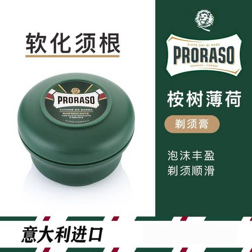 剃须膏剃须皂PRORASO/帕拉索泡沫