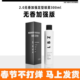 LBZ无味定型喷雾清香发胶强力持久喷雾定型男士头发发型造型干胶