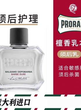 须后乳檀香PRORASO/帕拉索滋润