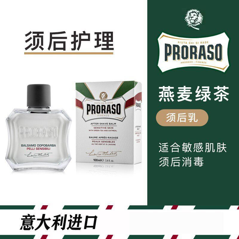 Proraso意大利博拉索须后乳液100ml绿茶燕麦精华敏感型