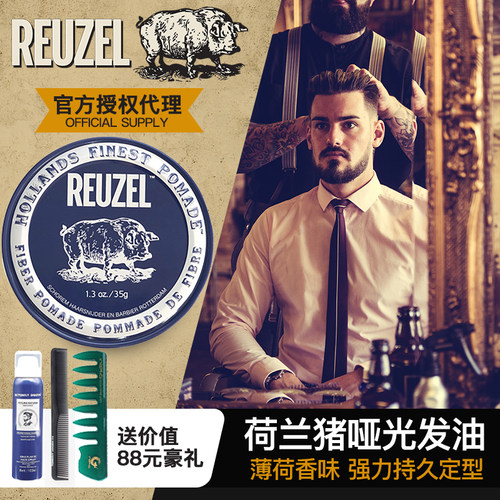 美国REUZEL发油强力定型