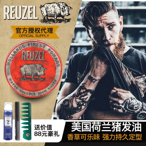 美国REUZEL发油定型持久