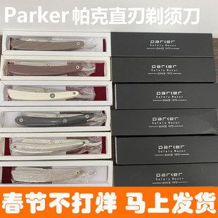 美国帕克Parker剃刀老式刮胡刀刮脸刀手动男士美发剃刀理发剃须刀