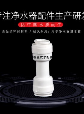 2分免卡直通接头 K1544快接直通 净水器2分滤芯接头 两边接2分管