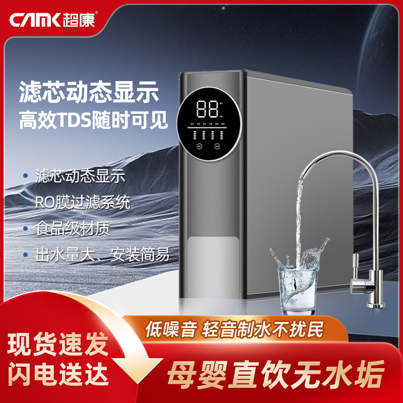 超康600加仑净水器家用直饮机RO反渗透净水器 大流量无桶净水器