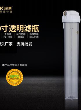超康配件20寸透明滤壳大通量过滤器 净水器滤桶带铜牙4分6分1寸口