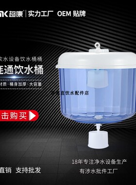 超康小联通   净水器储水桶   纯净水连接饮水机盛水器