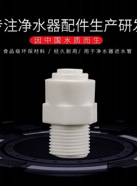 3分外螺纹转2分管 净水器接头配件2分快接变3分外丝快速3转2接头