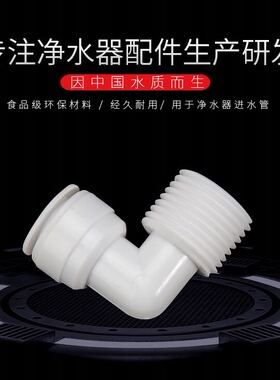 4分外牙转3分管免卡 4分外丝转3分接头直角弯4转3外螺纹接头