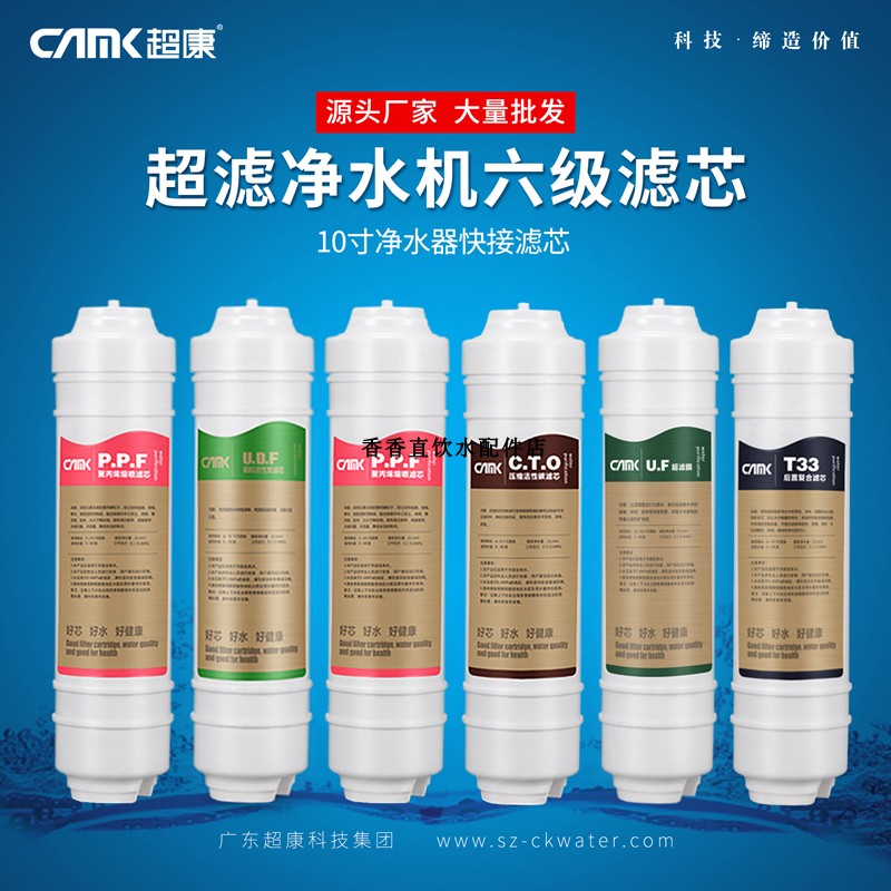 包邮 超康净水器滤芯 6级家用直饮机滤芯 箱式机滤芯超值套装