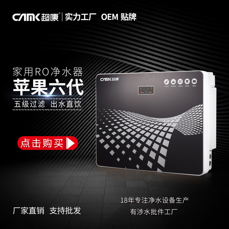 超康反渗透过滤器直饮机厂庆款