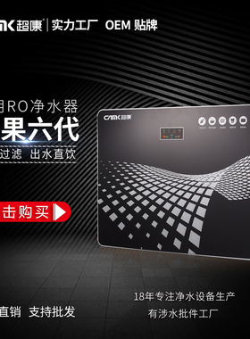 超康反渗透过滤器直饮机厂庆款