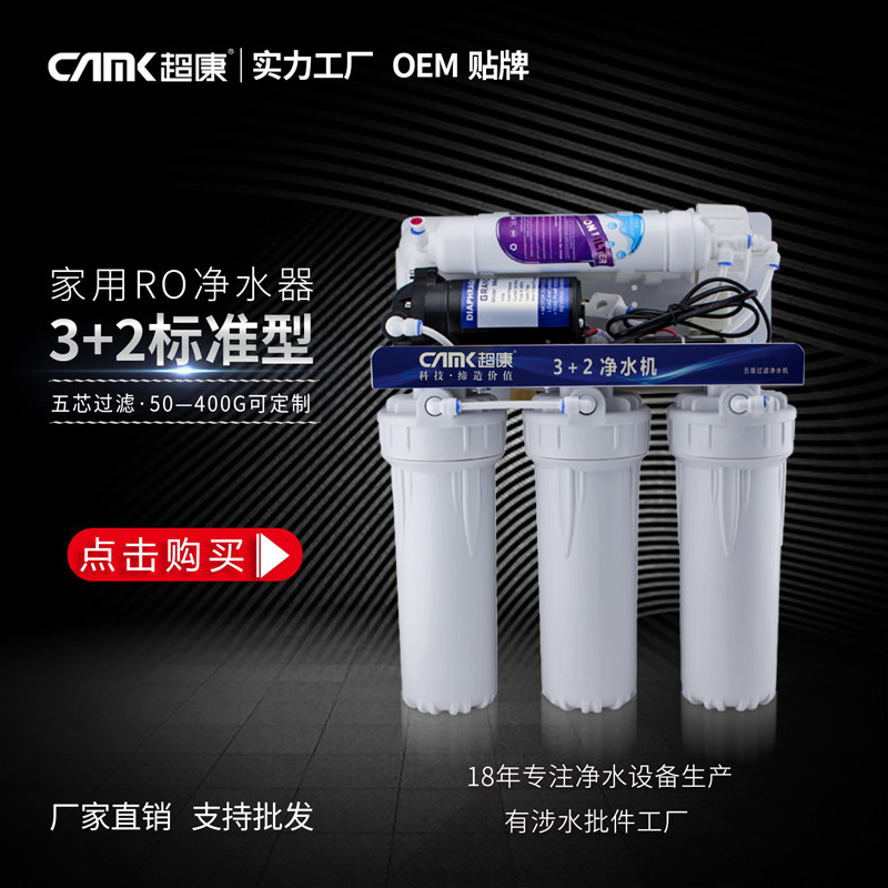 超康厨下式反渗透家用净水器
