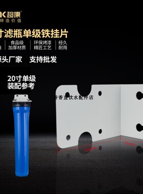 20寸单级铁挂片 20寸蓝色滤瓶挂片 净水器配件 净水器固定支架