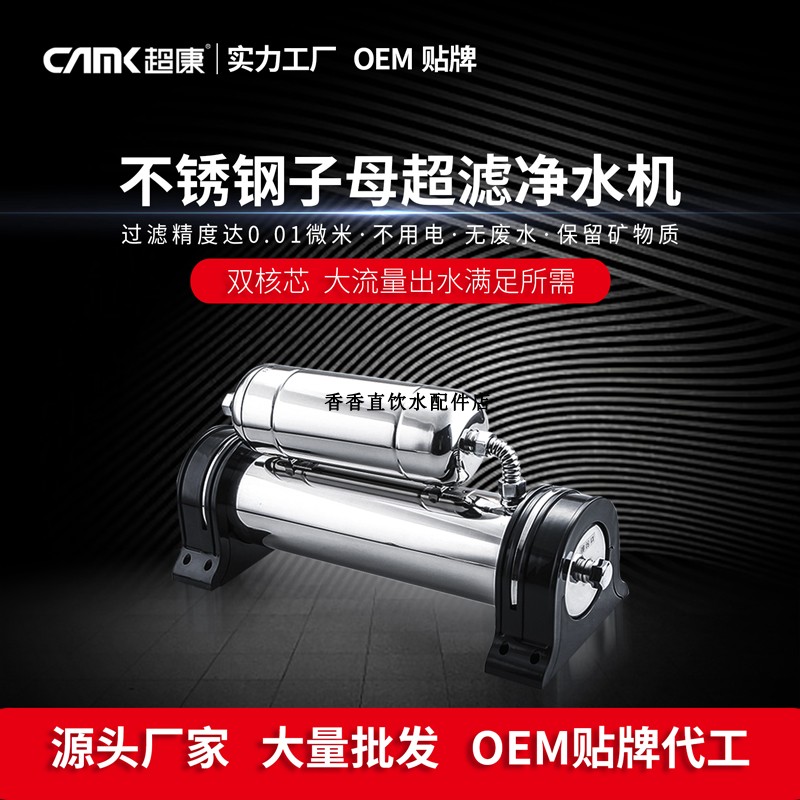 超康品牌净水器 家用厨房直饮净水器 不锈钢管道过滤器 大流量