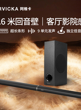 阿维卡回音壁音响重低音电视投影仪超长条形音箱大功率客厅家用