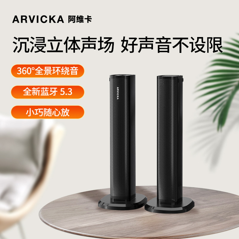 阿维卡蓝牙音响沙发环绕落地组合音箱家用客厅高颜值大功率立式
