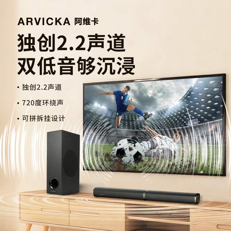 阿维卡电视音响回音壁环绕投影仪音箱立体声蓝牙客厅家用壁挂立式