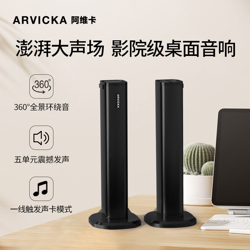 阿维卡电脑音响桌面有源有线游戏音箱台式笔记本重低音蓝牙双音响