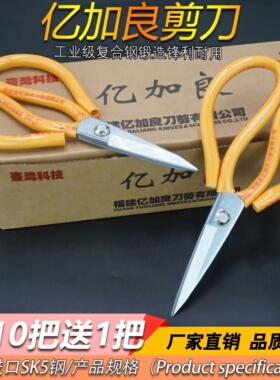 亿加良剪刀工业用家用小号尖头皮革剪刀大号不锈钢剪子电工用正牌