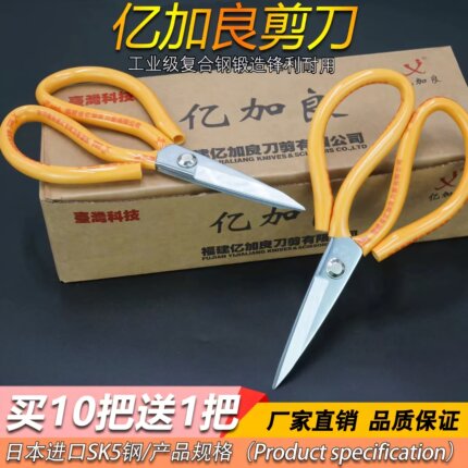 亿加良剪刀工业用家用小号尖头皮革剪刀大号不锈钢剪子电工用正牌