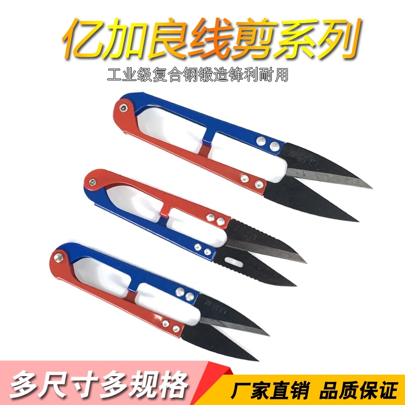 正牌亿加良198线剪纱剪小剪刀