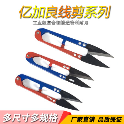 正牌亿加良剪刀线剪纱剪小剪刀纺织厂服装厂专用小剪子剪线头专用