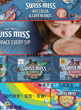 美国进口swissmiss瑞士小姐牛奶巧克独角兽luckycharms无糖可可粉