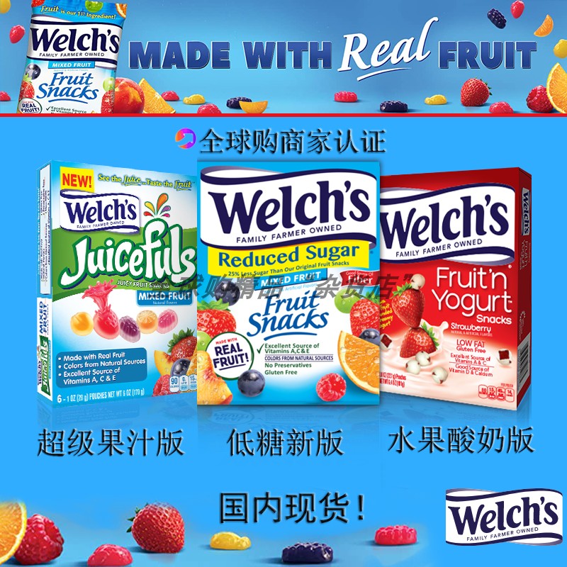 美国进口Welch's韦尔奇五彩水果混合QQ橡皮低糖低脂酸奶儿童零食