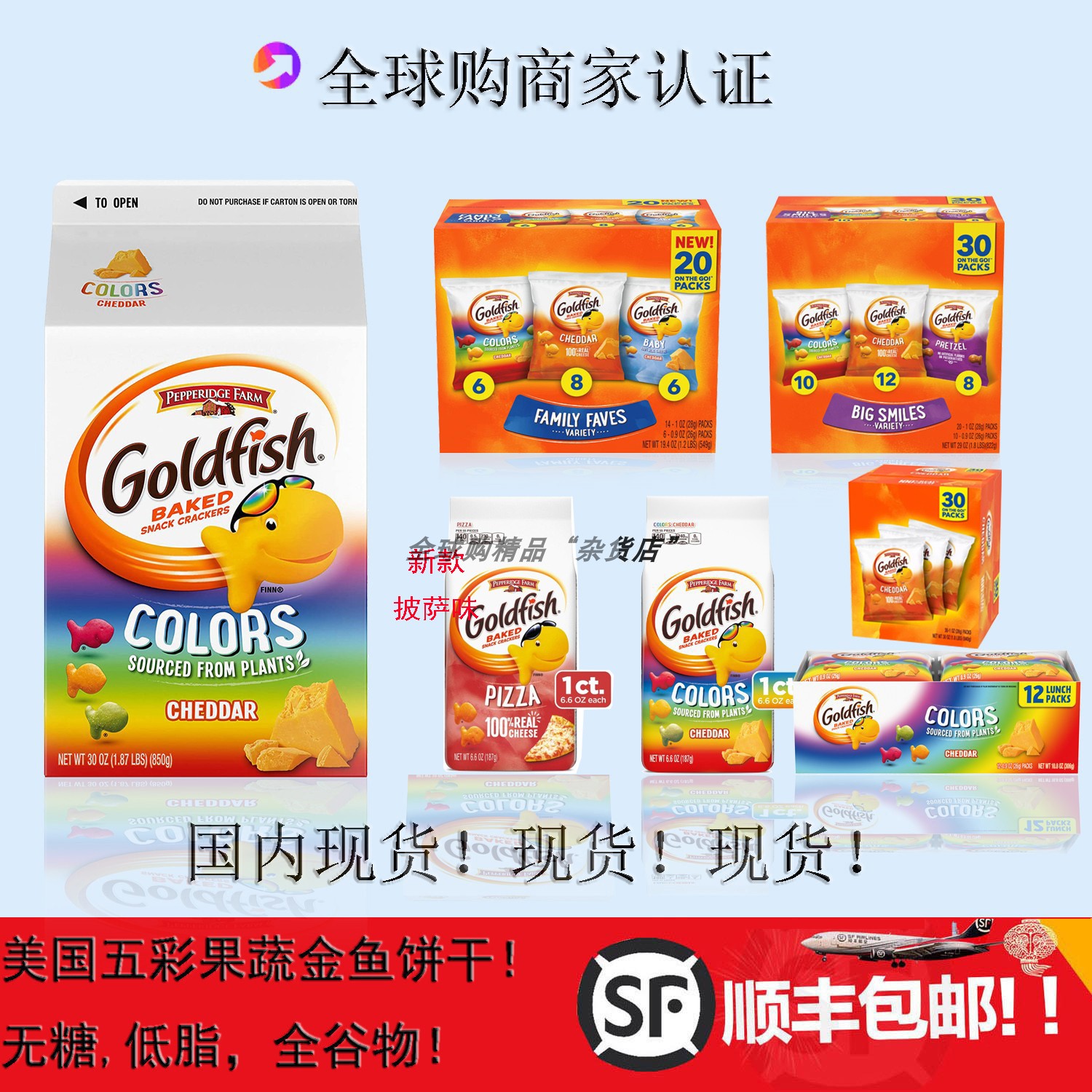 美国进口五彩虹果蔬goldfish迷你小金鱼芝士无糖低脂饱腹早餐饼干
